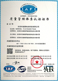 97国际-至尊品牌,源于信誉电线ISO质量治理系统证书