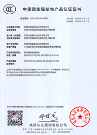 97国际-至尊品牌,源于信誉耐高温硅胶电线3C认证证书