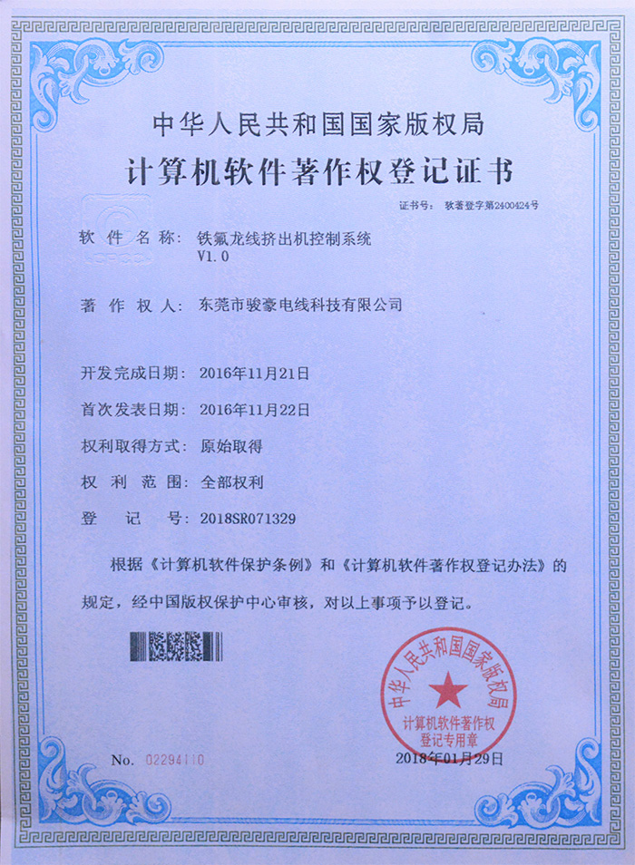 97国际-至尊品牌,源于信誉铁氟龙线挤出机节造系统版权登记证书