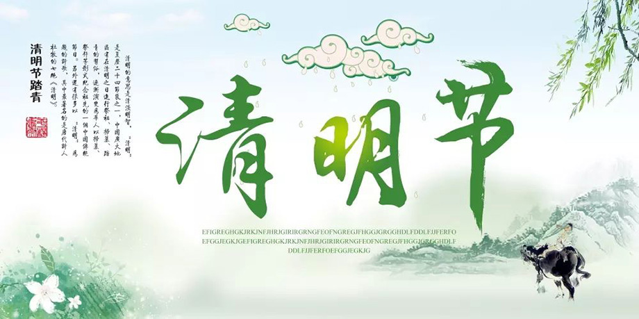 97国际-至尊品牌,源于信誉电线2019年清明节放假通知