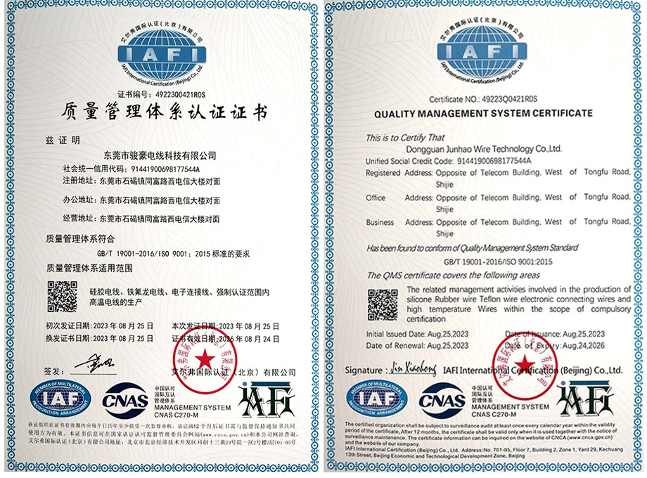 97国际-至尊品牌,源于信誉电线质量治理系统认证证书ISO9001